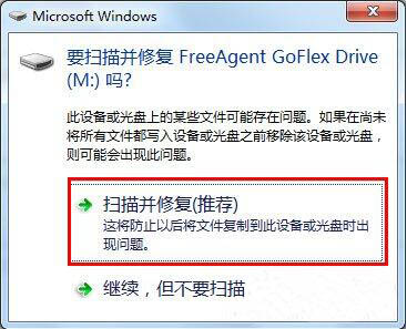 win7系統提示可移動磁盤需要修復怎么辦?