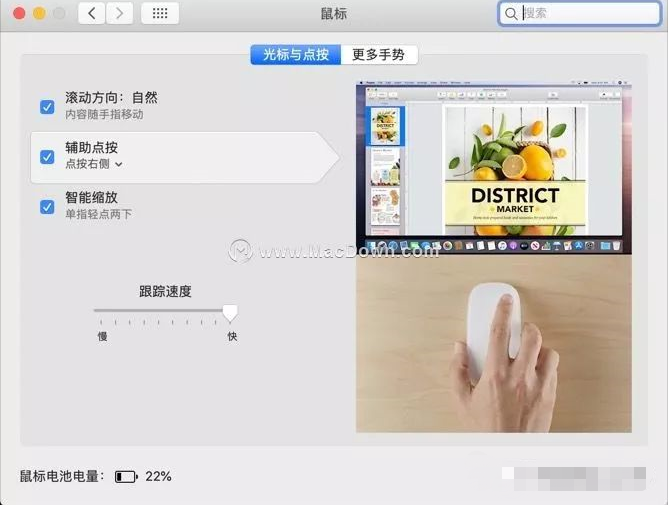 Mac蘋果電腦鼠標反應速度慢解決方法