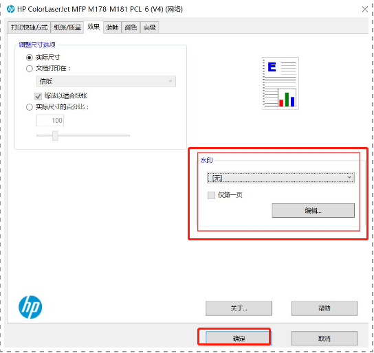 電腦在打印的時候應該怎么設置水印?
