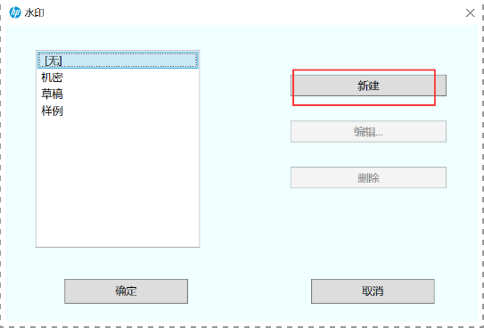 電腦在打印的時候應該怎么設置水印?