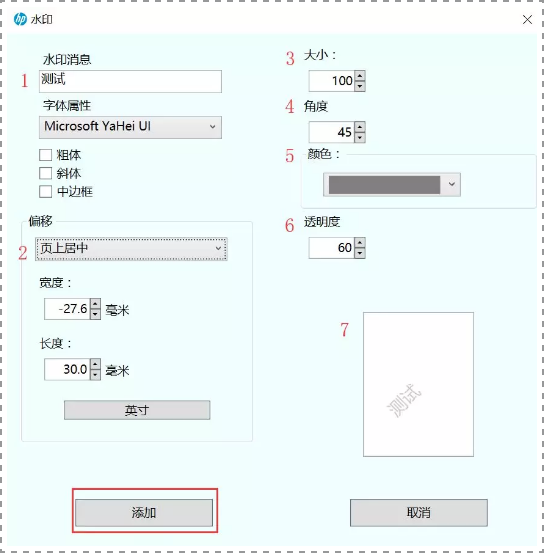 電腦在打印的時候應該怎么設置水印?
