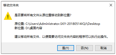 怎么把桌面文件默認到D盤?