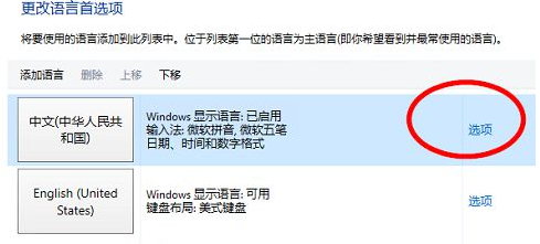 電腦怎么添加五筆輸入法?