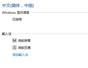 電腦怎么添加五筆輸入法?