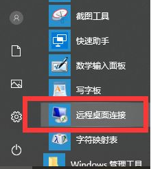 Win10怎么打開遠(yuǎn)程桌面登錄服務(wù)器?