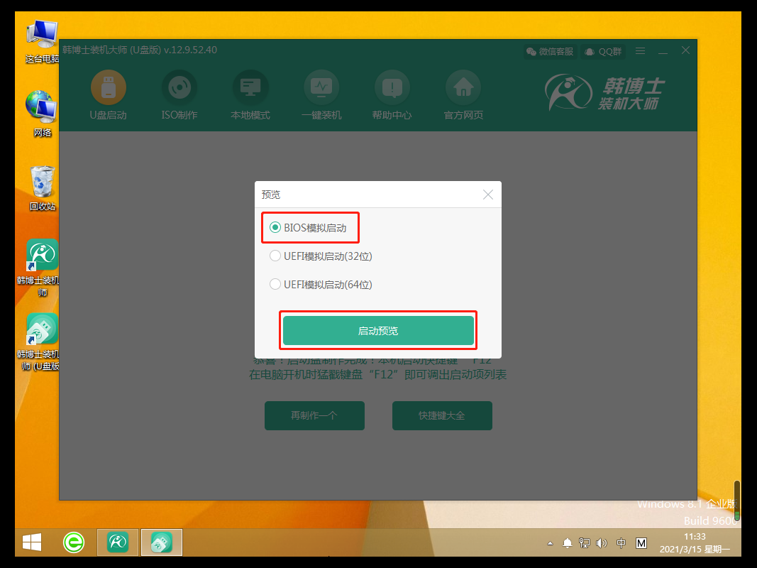 怎么制作U盤啟動盤簡單圖文教程