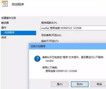 win10系統如何設置電腦開機自動連接寬帶?