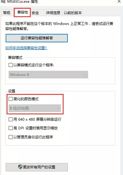怎么設(shè)置電腦的256色?