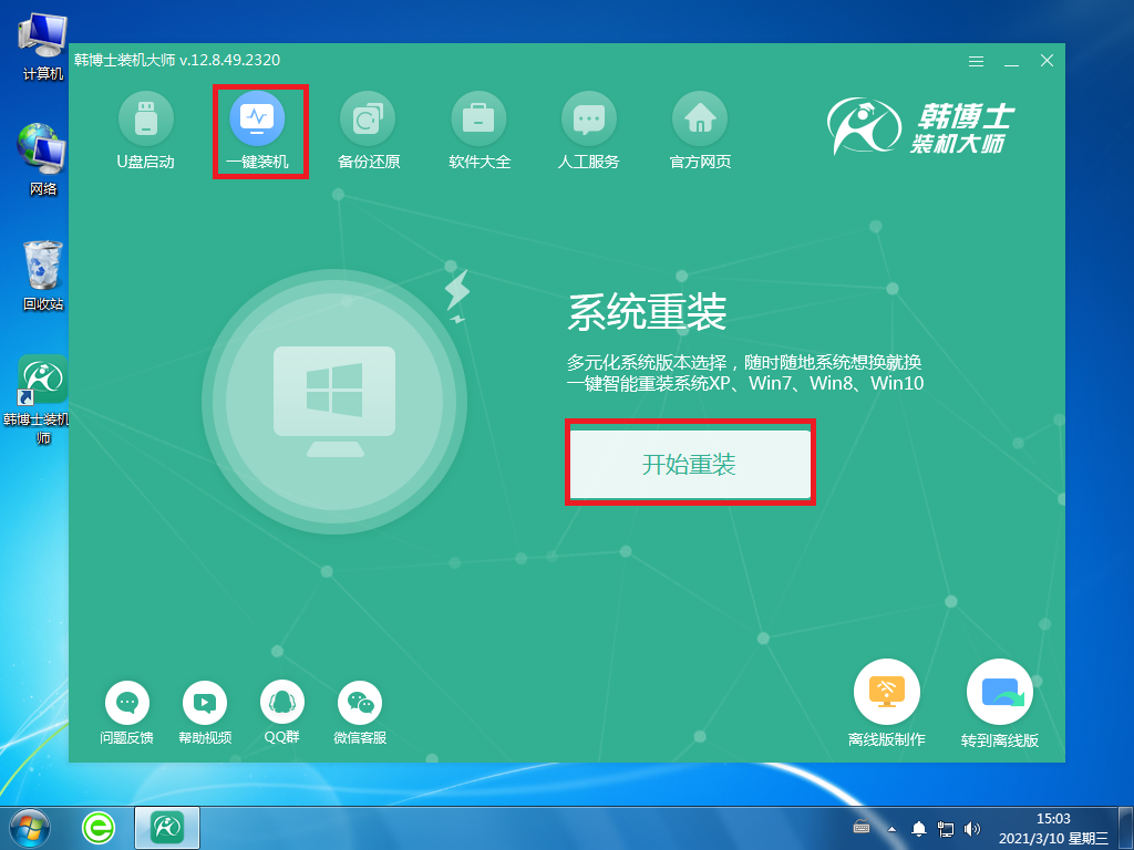電腦重新安裝新系統win7免費教程