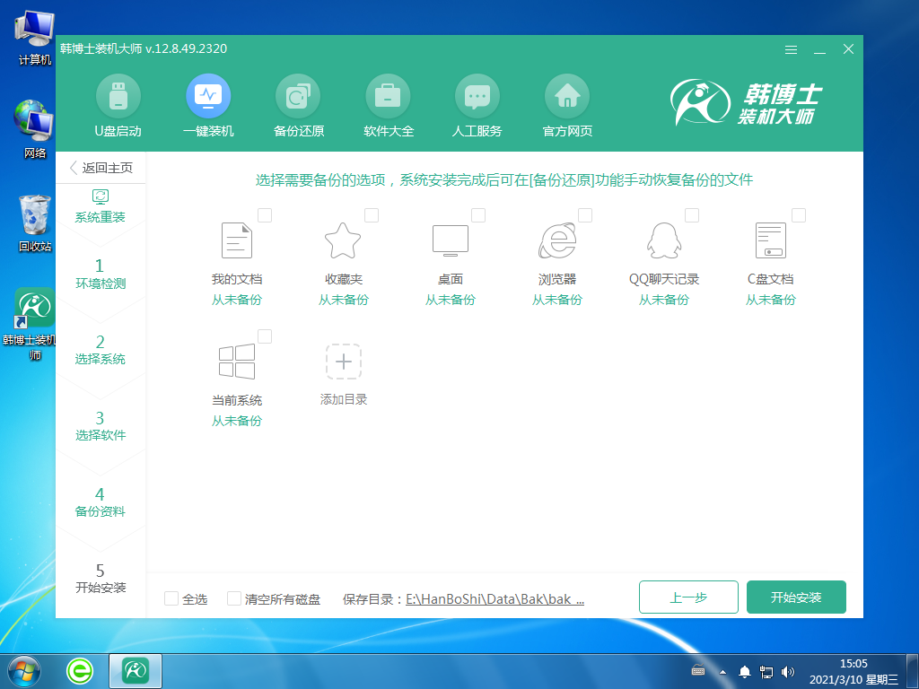 電腦重新安裝新系統win7免費教程