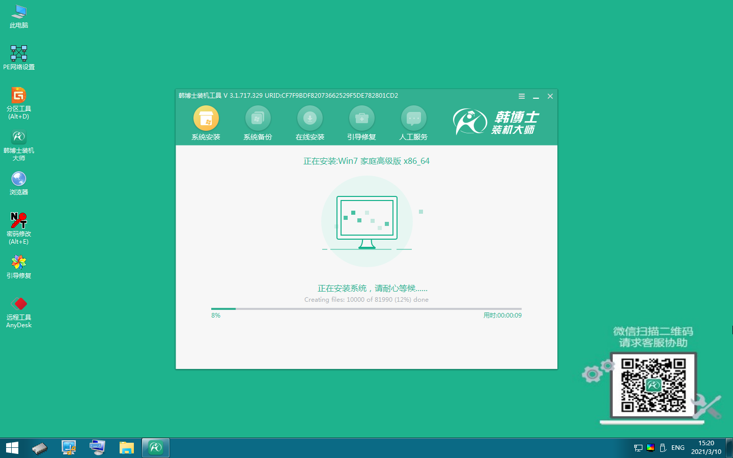 電腦重新安裝新系統win7免費教程