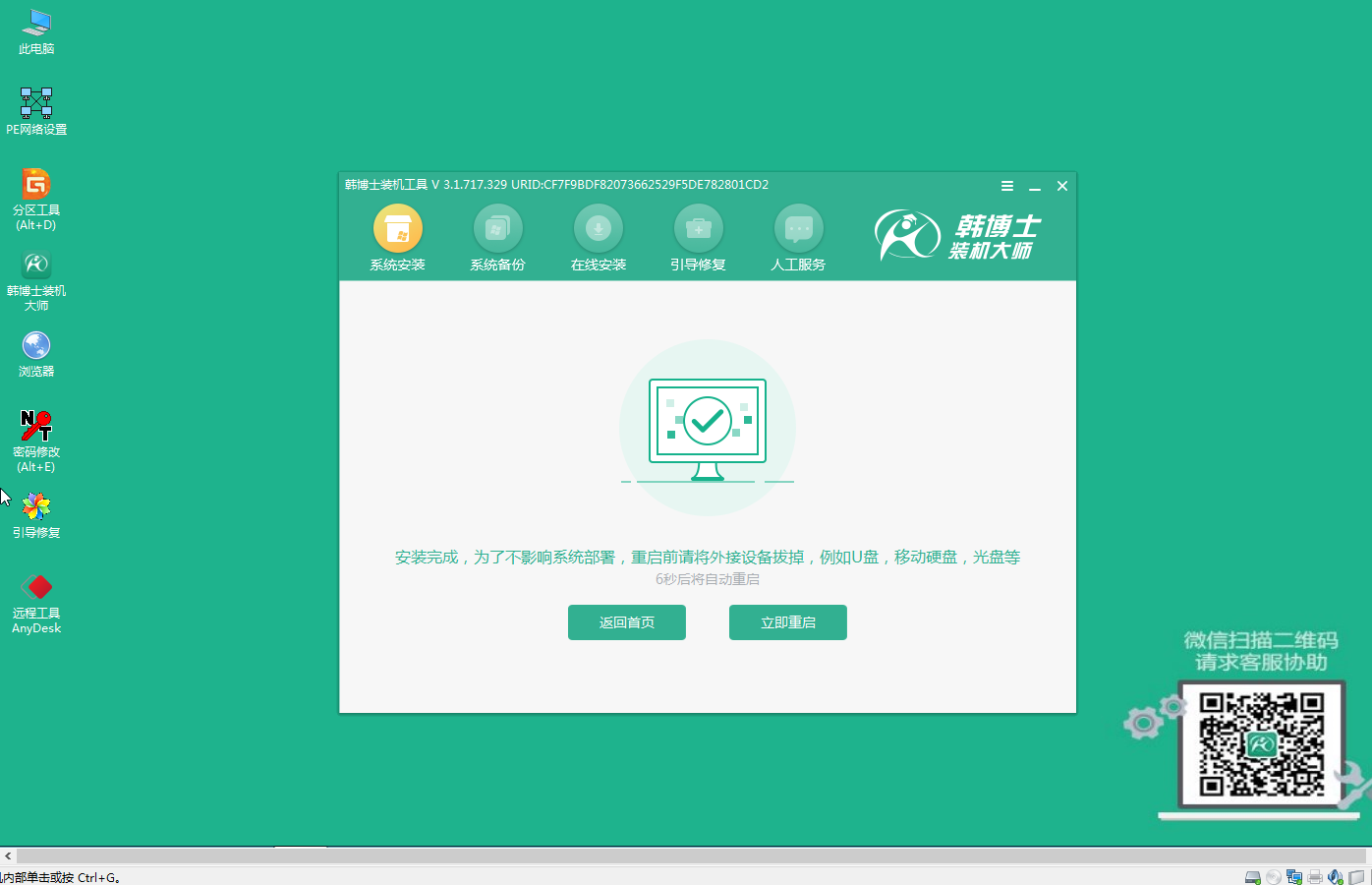 電腦重新安裝新系統win7免費教程