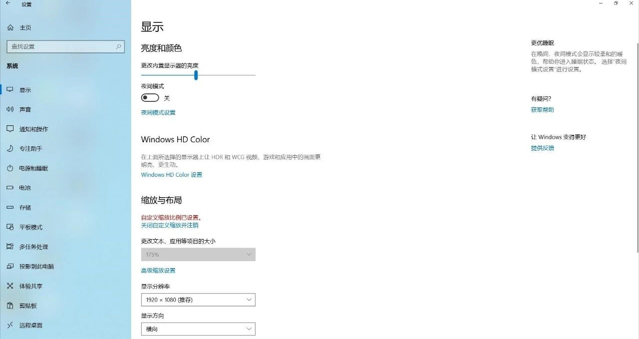 怎么設置電腦的夜間模式?