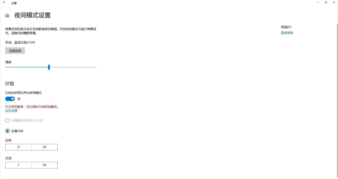 怎么設置電腦的夜間模式?