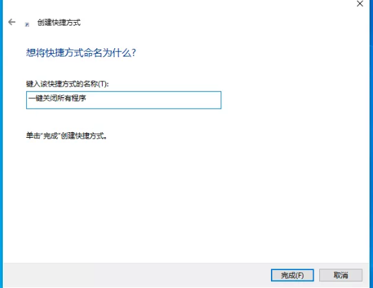 電腦怎么一鍵關閉所有程序?