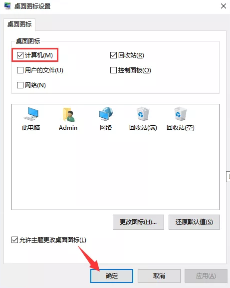 怎么找回消失的“我的電腦”圖標?