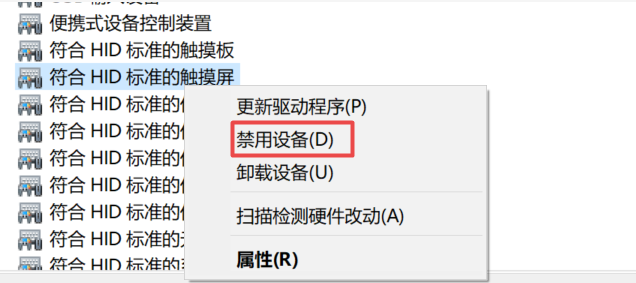 如何設置禁用觸摸屏?