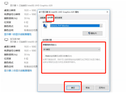 怎么更改屏幕的刷新頻率?