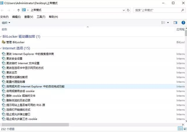 Win10怎么開啟“上帝模式”?