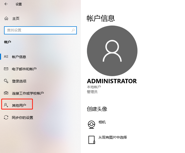 怎么添加win10的新用戶?