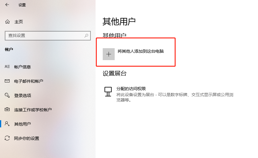 怎么添加win10的新用戶?