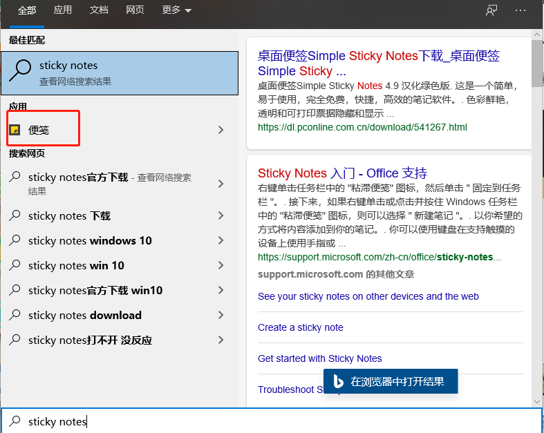win10系統的電腦如何在桌面上新增便簽?