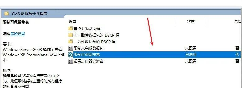 win10怎么把網速調到最快?
