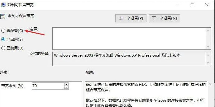 win10怎么把網速調到最快?