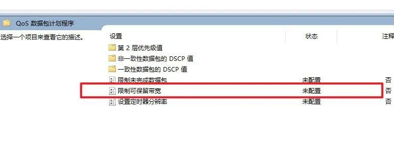 win10怎么把網速調到最快?