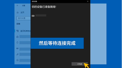 win10怎么連接藍牙設備?