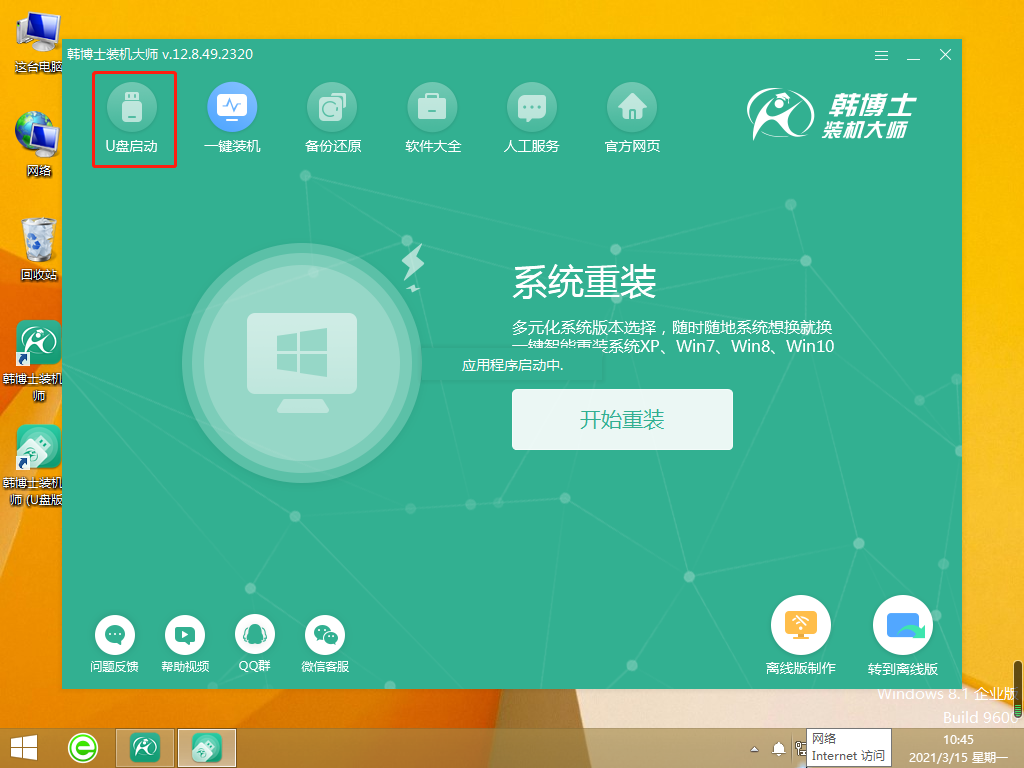 重新給電腦安裝系統使用U盤啟動盤步驟