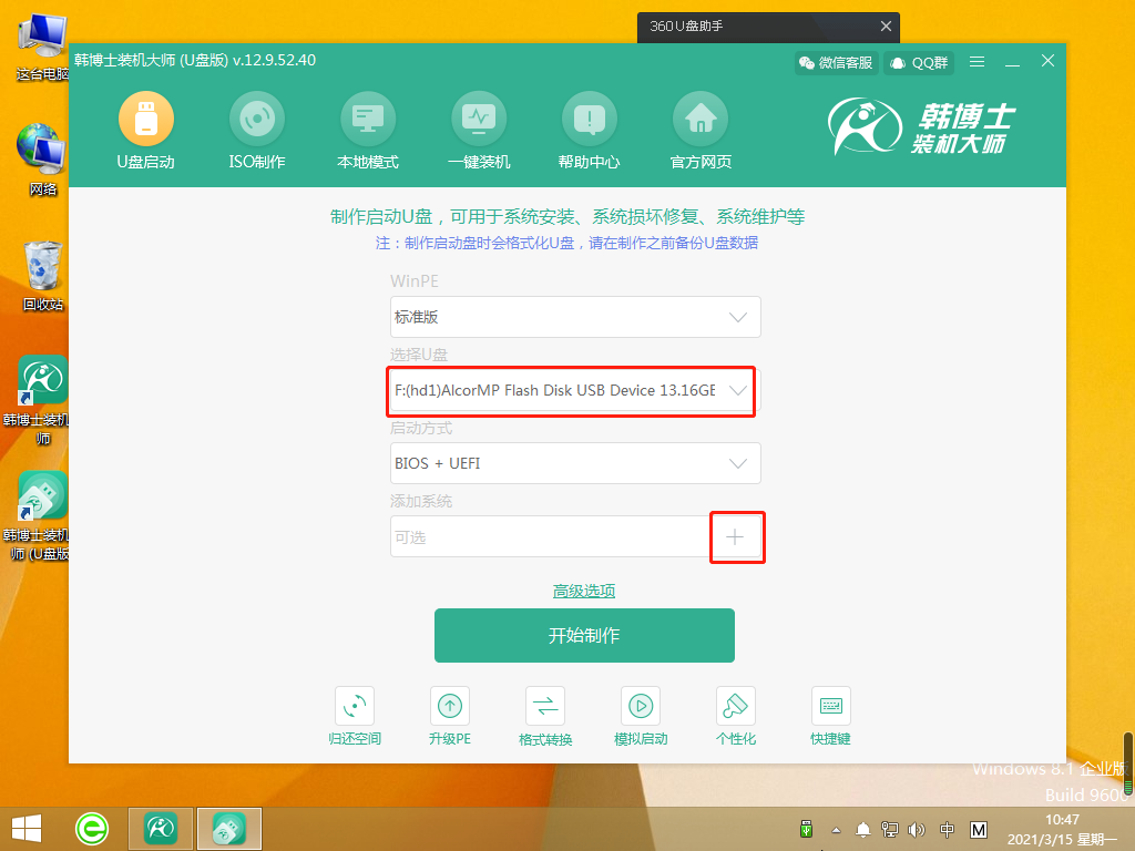 重新給電腦安裝系統使用U盤啟動盤步驟