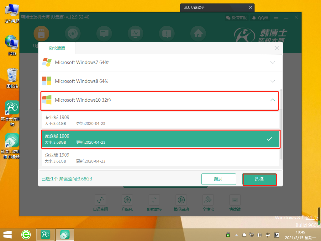 重新給電腦安裝系統使用U盤啟動盤步驟