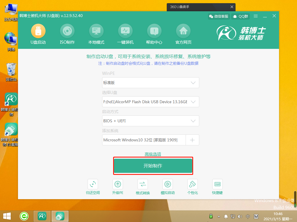 重新給電腦安裝系統使用U盤啟動盤步驟