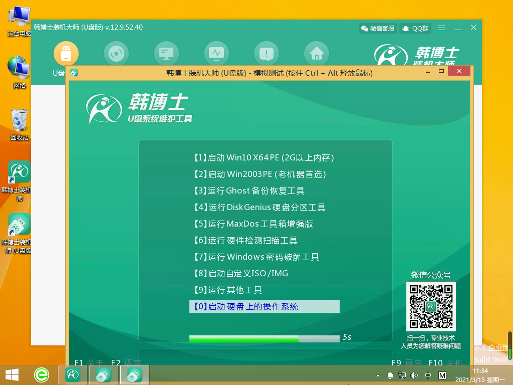 重新給電腦安裝系統使用U盤啟動盤步驟