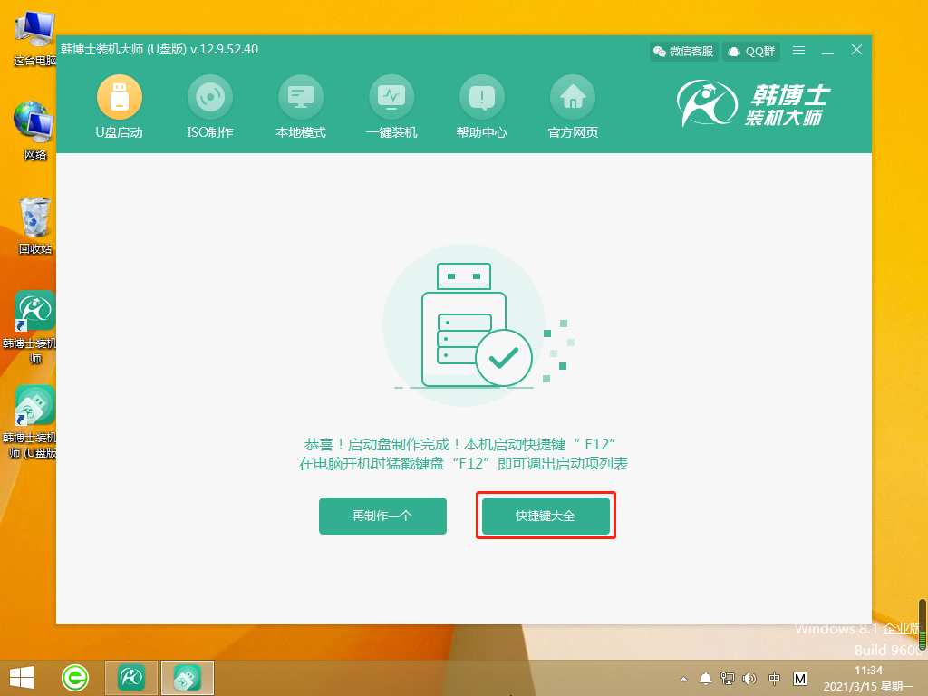 重新給電腦安裝系統使用U盤啟動盤步驟