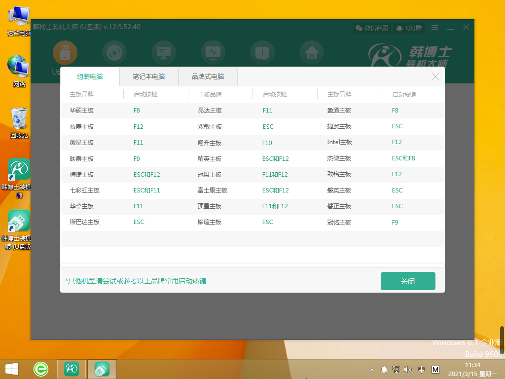 重新給電腦安裝系統使用U盤啟動盤步驟