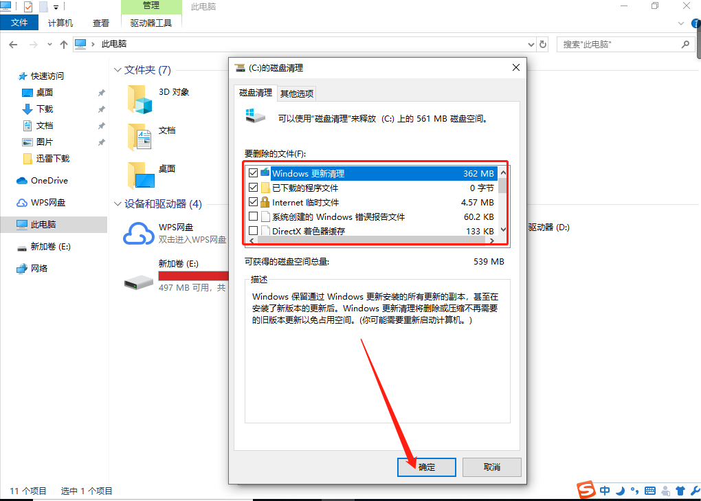 Win10怎么提高電腦的流暢度?