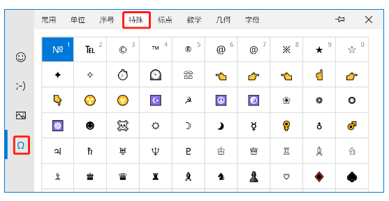 win10如何使用系統自帶的輸入法輸入特殊字符?