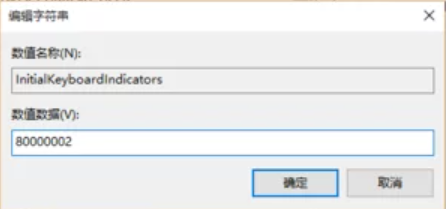 win10啟動時怎么默認小鍵盤打開?