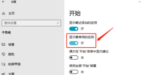 win10如何顯示最常用的應(yīng)用