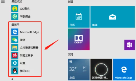 win10如何顯示最常用的應(yīng)用