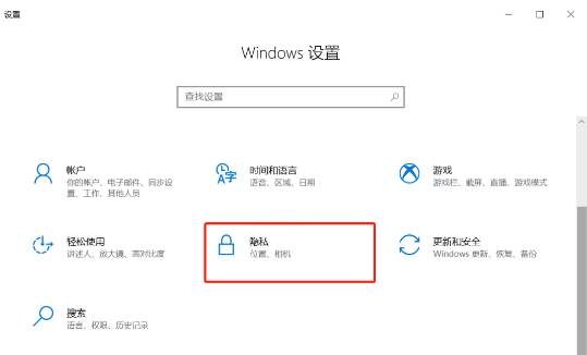 win10系統如何關閉后臺的應用?