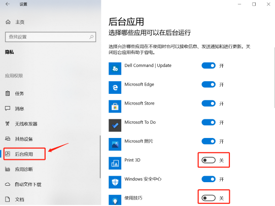 win10系統如何關閉后臺的應用?
