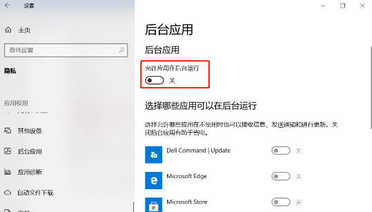 win10系統如何關閉后臺的應用?
