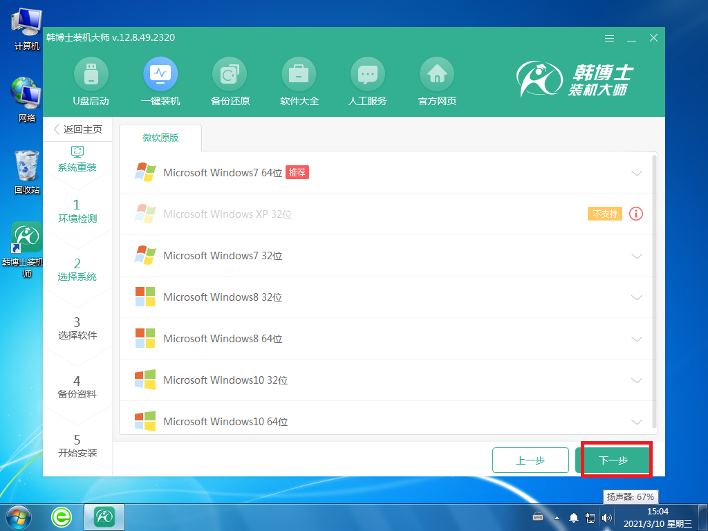 電腦重裝系統簡單操作win7教程