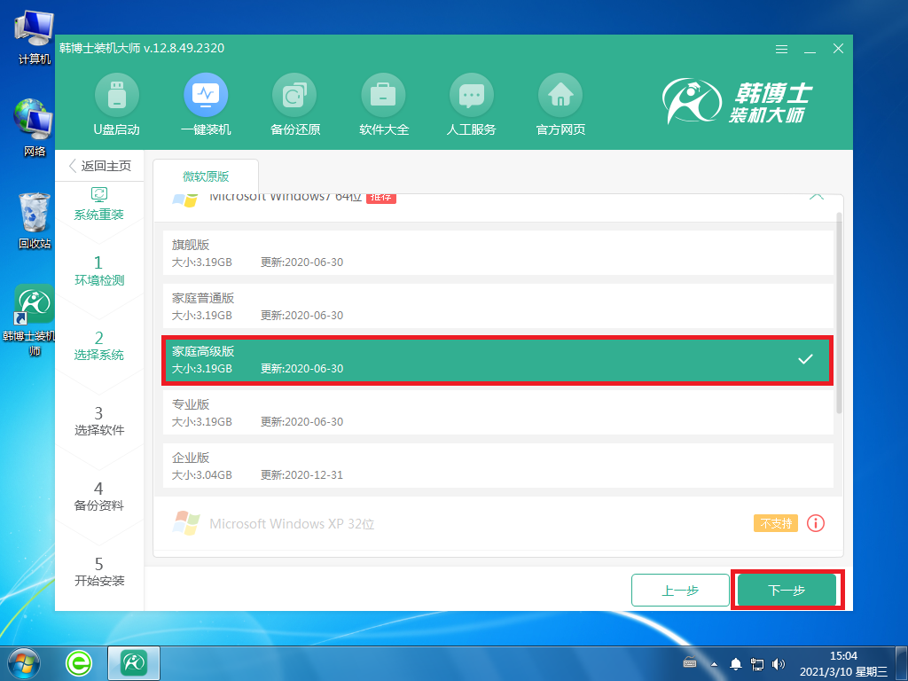 電腦重裝系統簡單操作win7教程