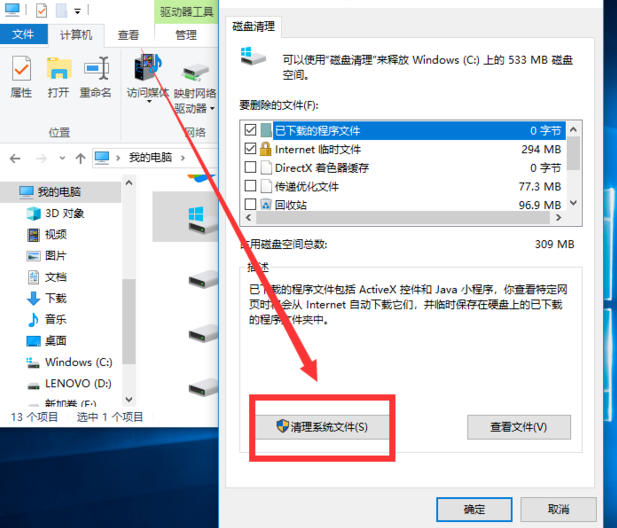 如何一鍵清理系統文件?