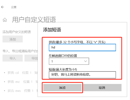 win10自帶輸入法如何自定義快捷輸入?
