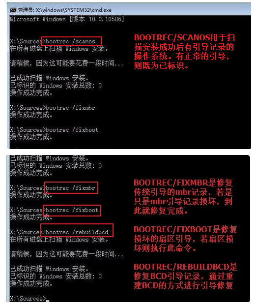 win10怎么手動修復(fù)引導(dǎo)?